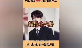 演艺圈明星系列长篇 吃瓜爆料短剧吃瓜爆料大赛每日聚集地,吃瓜爆料大赛，明星系列长篇短剧每日聚集地